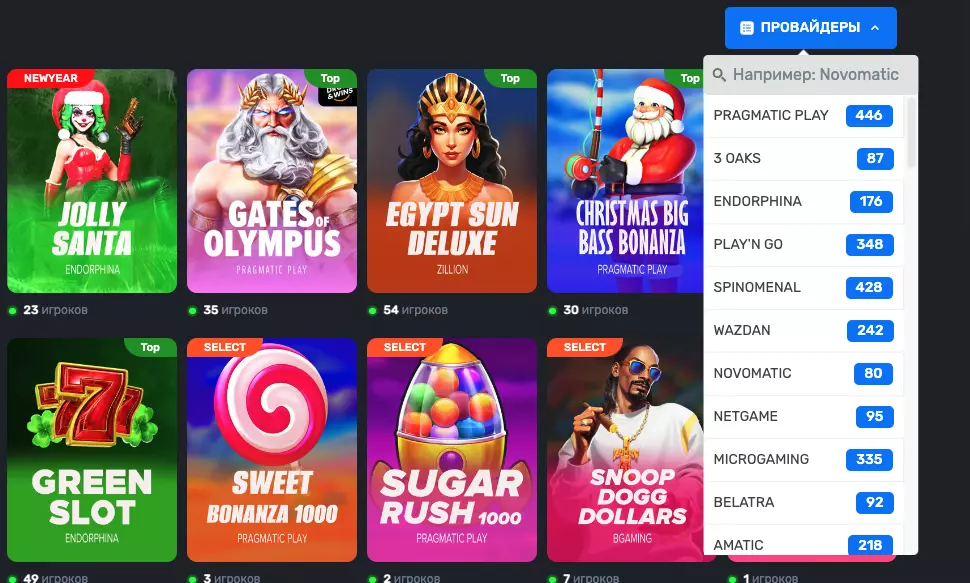 Провайдеры игр